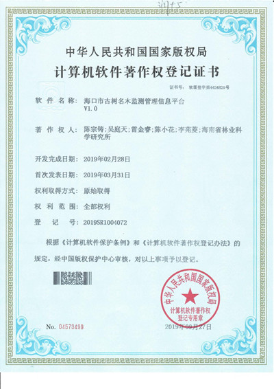 海口市古樹名木監(jiān)測管理信息平臺_副本.jpg