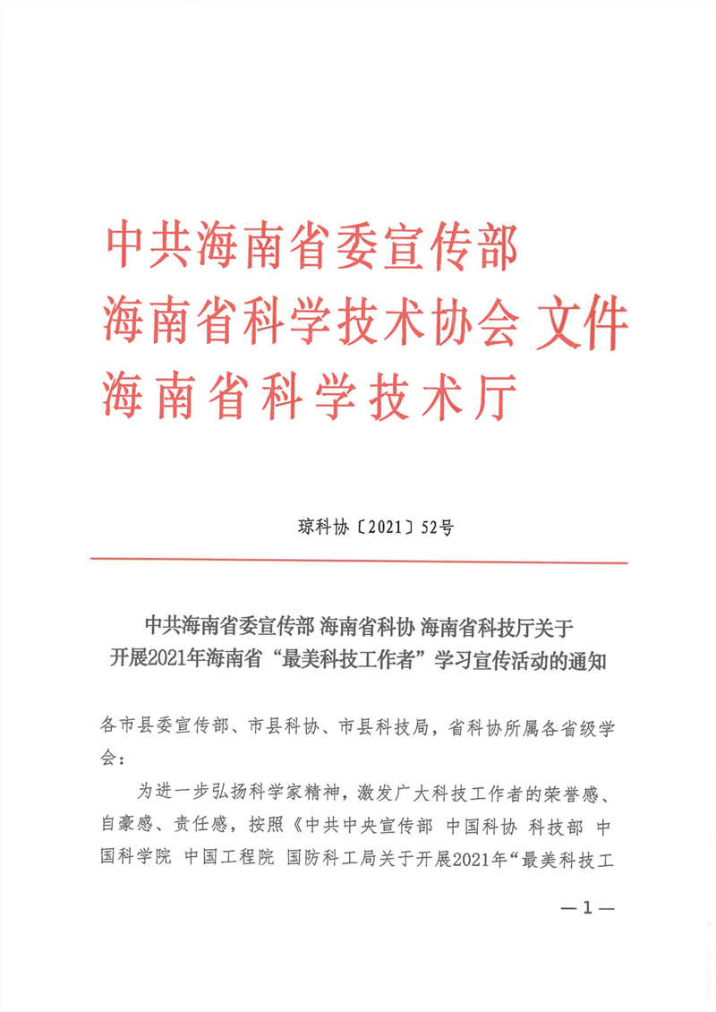 推薦2021年最美科技工作者通知_00_副本.png