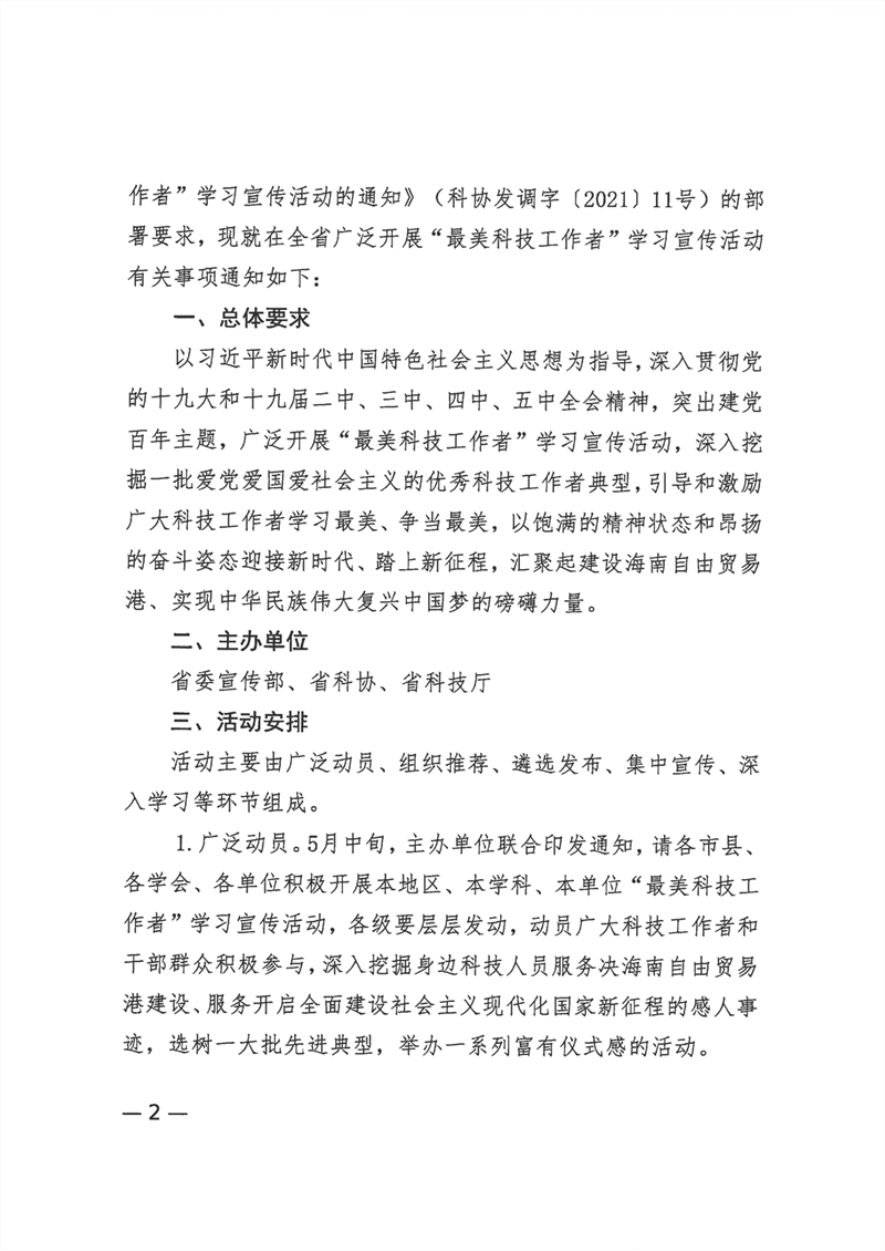 推薦2021年最美科技工作者通知_01_副本.png