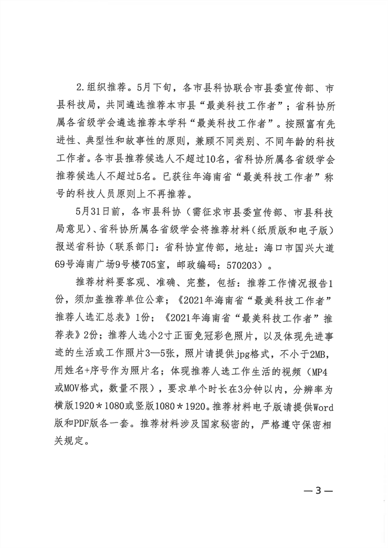 推薦2021年最美科技工作者通知_02_副本.png