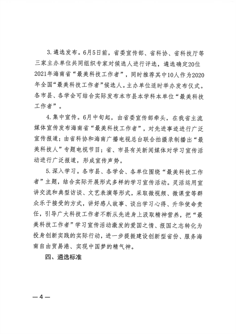 推薦2021年最美科技工作者通知_03_副本.png