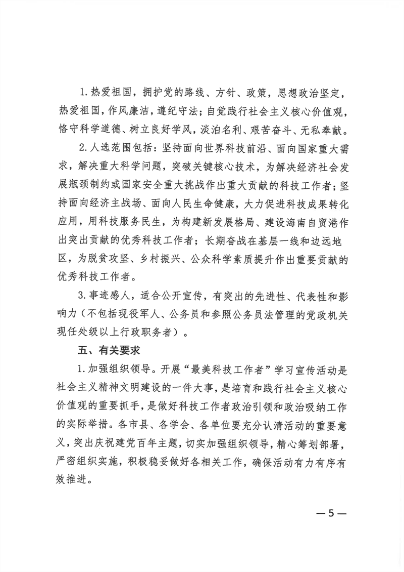 推薦2021年最美科技工作者通知_04_副本.png