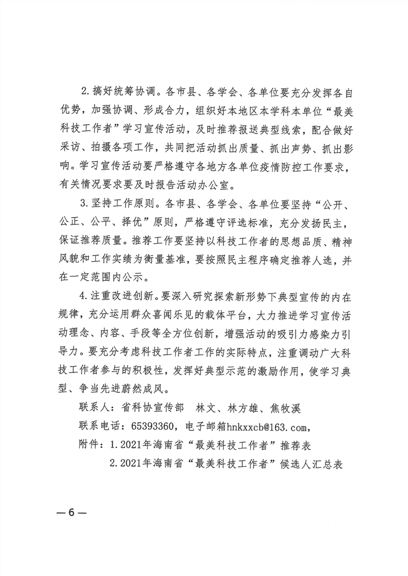 推薦2021年最美科技工作者通知_05_副本.png
