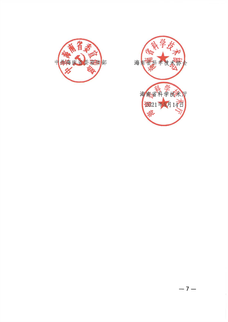 推薦2021年最美科技工作者通知_06_副本.png