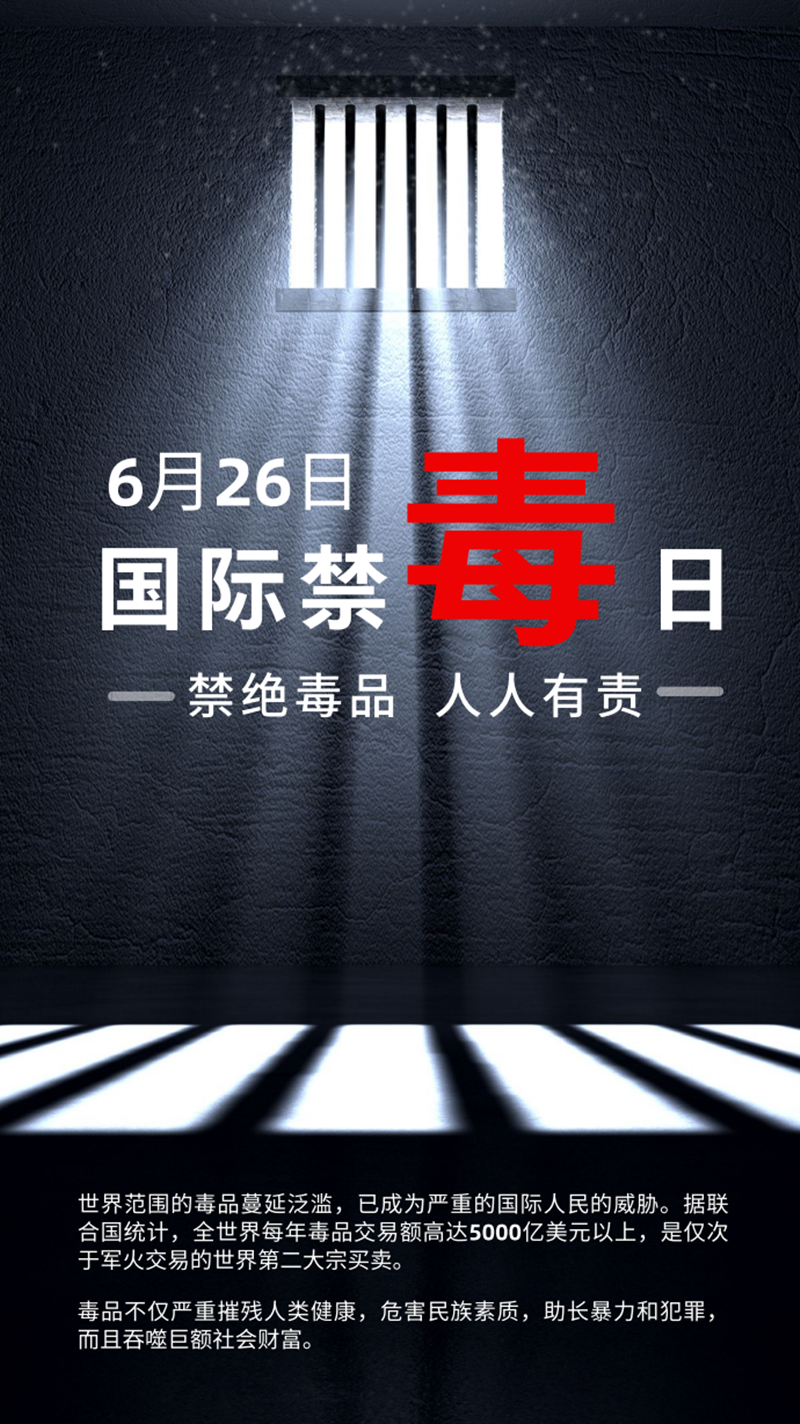 禁毒1_00_副本.png