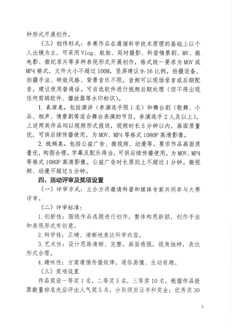 關(guān)于舉辦海南省第一屆科普短視頻征集大賽的通知_01.png